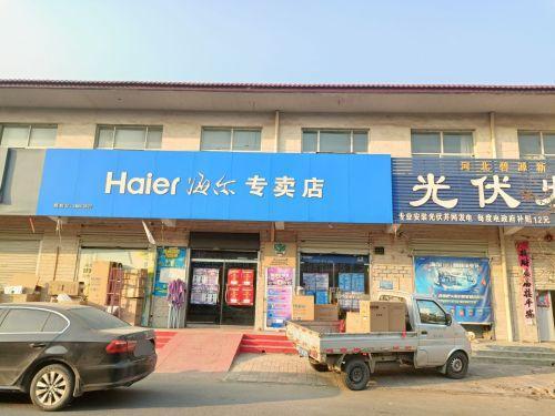 海尔专卖店(新寨店店)