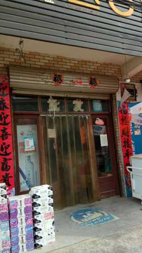 赵县英辉糖酒超市