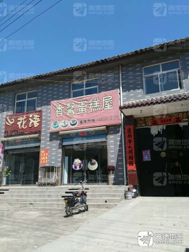 香馨蛋糕屋