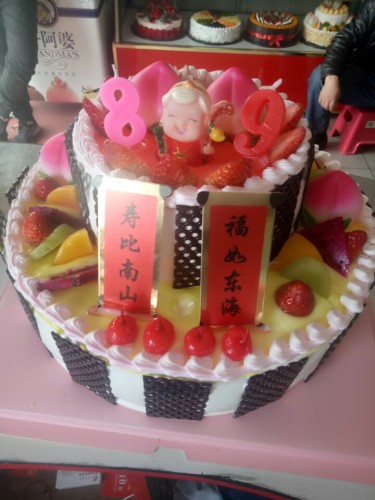 如意蛋糕房