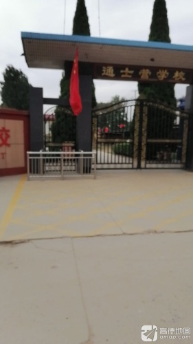 通士营学校