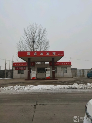 联谊加油站(暂停营业)