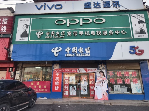 中国电信 盛达手机城