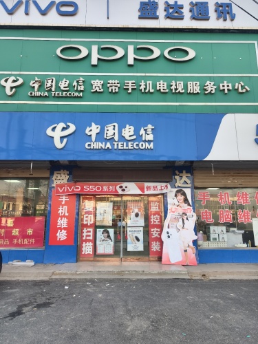 中国电信 盛达手机城