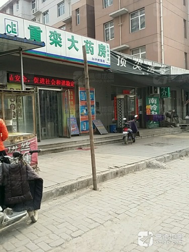 重栾大药房