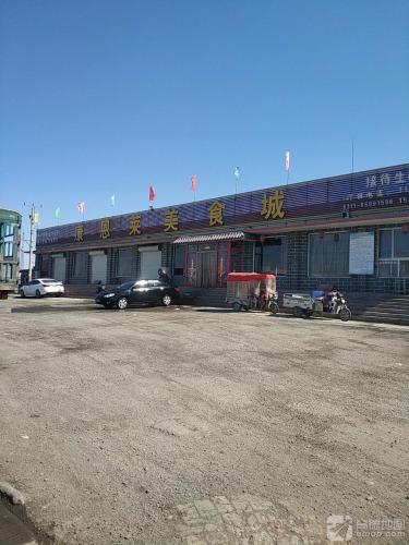 康恩莱美食城