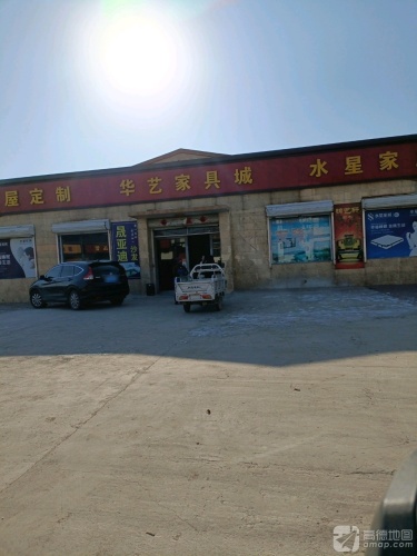 盛艺家具城