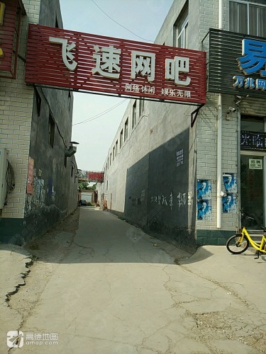 飞速网吧