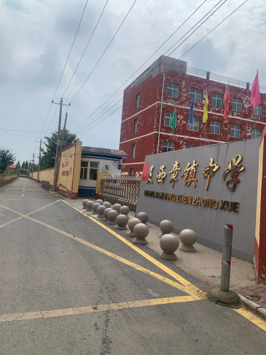 王西章中学附属