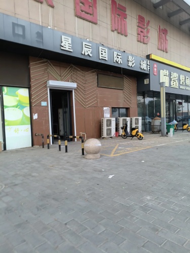 星辰国际影城(隆基泰和广场店)