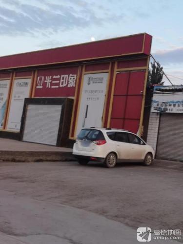 米兰印象(东大街店)
