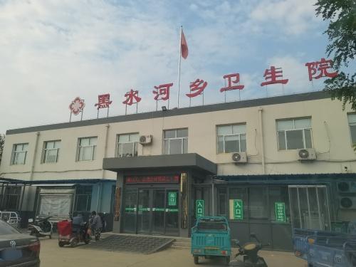 黑水河乡卫生院