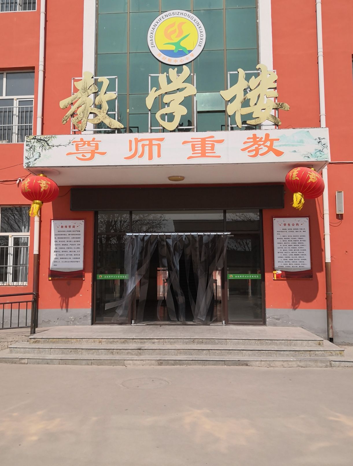 西封斯中心小学