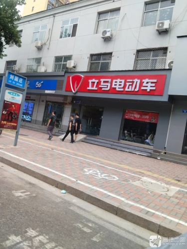 立马电动车(新开大街店)