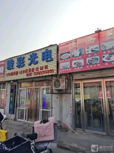 山西美食(胜利北大街店)