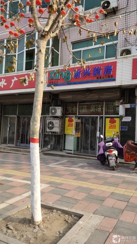 新兴药房(太行路店)