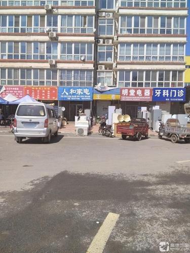 人和家电(中马路店)