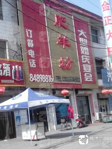 肥羊坊(商城大街店)