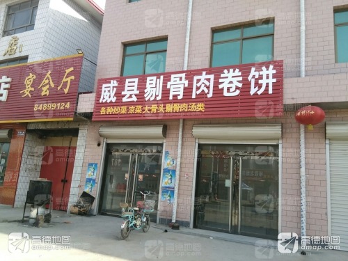 威县剔骨肉卷饼