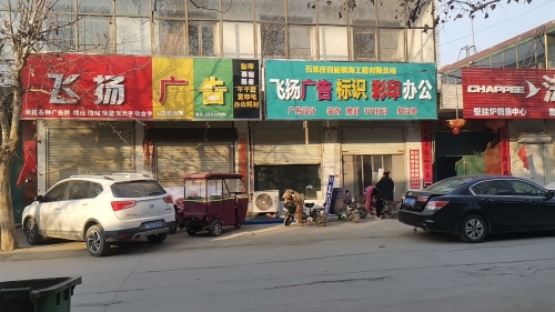 飞扬广告
