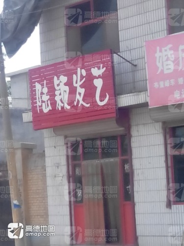 陆颖发艺