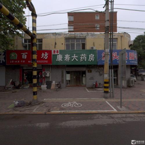 康寿大药房(矿市北街店)