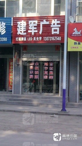 建军广告