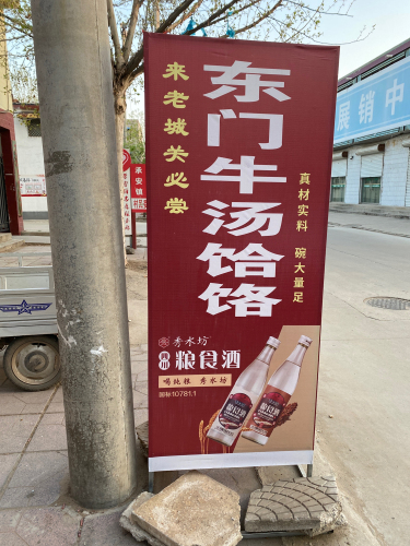 东门牛汤饸饹
