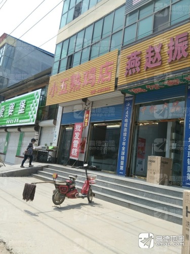 小五熟鸡店