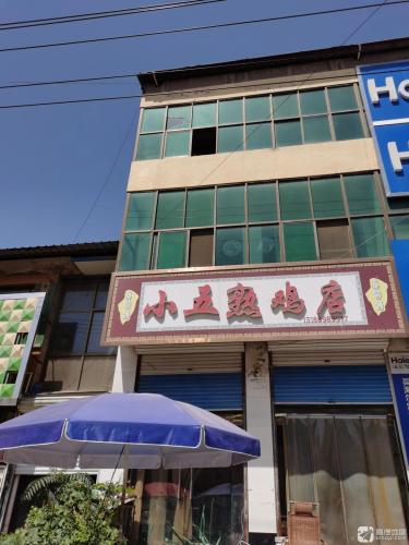 小五熟鸡店