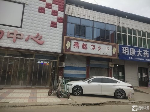 燕赵牙科