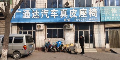 广通达汽车真皮座椅