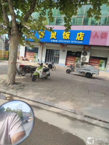 百灵饭店