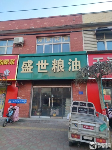 盛世粮油
