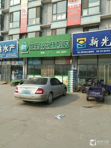 三全餐饮旗舰店