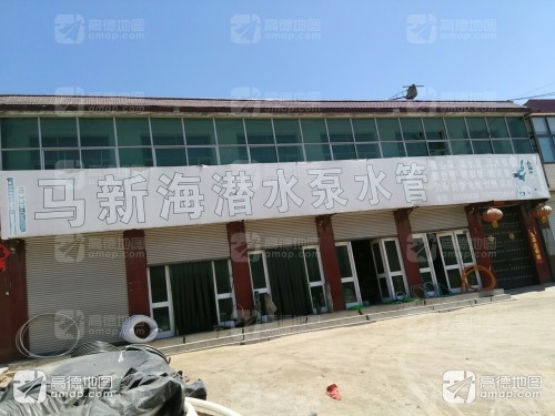 马新海潜水泵水管