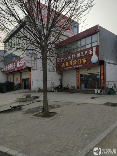 金更百货门市部