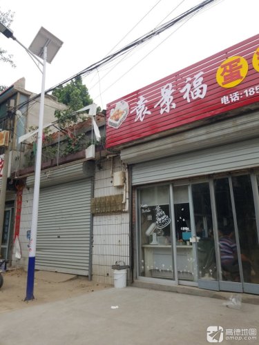 袁景福蛋糕坊(1号店)