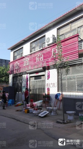 金鑫商店
