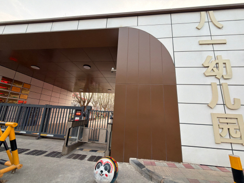 八一幼儿园(西二环北路辅路)