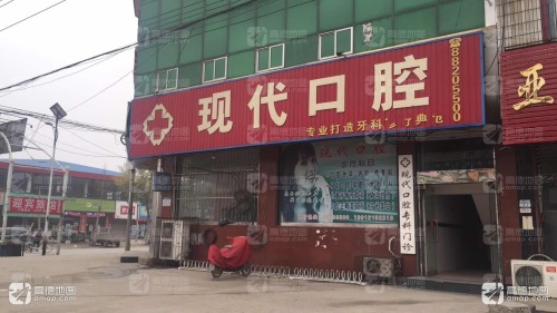 现代口腔(机场路店)