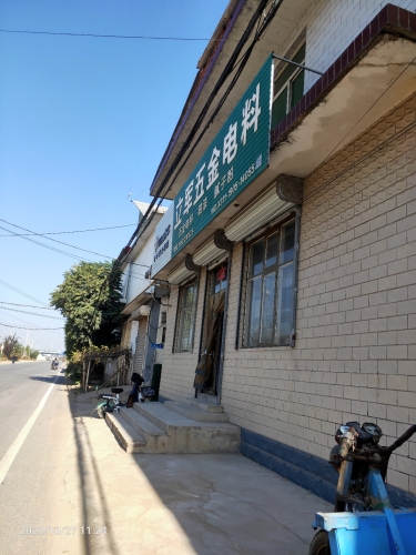 立军五金电料经营部