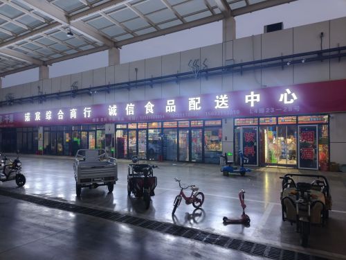 诚信食品配送中心(西仰陵农贸批发市场店)