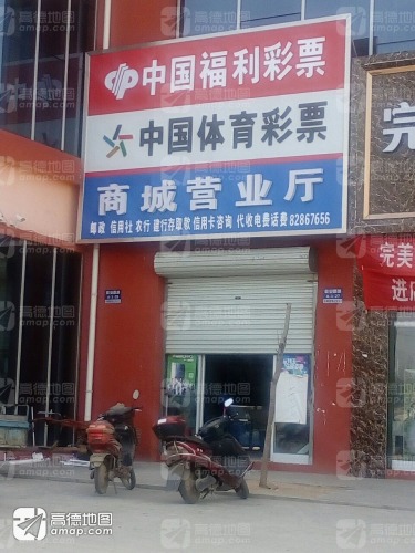 中国福利彩票(敬业商城店)