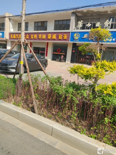 乐鑫汽贸