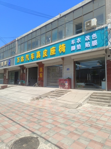 万达汽车真皮座椅装具