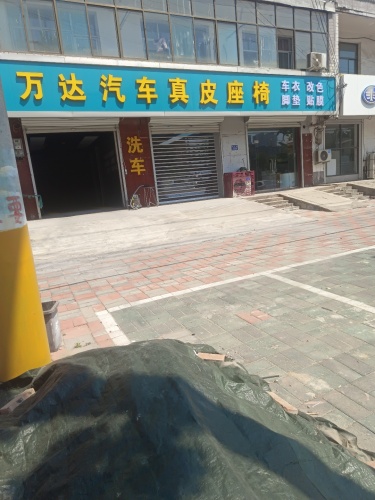 万达汽车真皮座椅装具