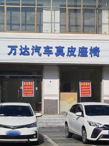 万达汽车真皮座椅装具