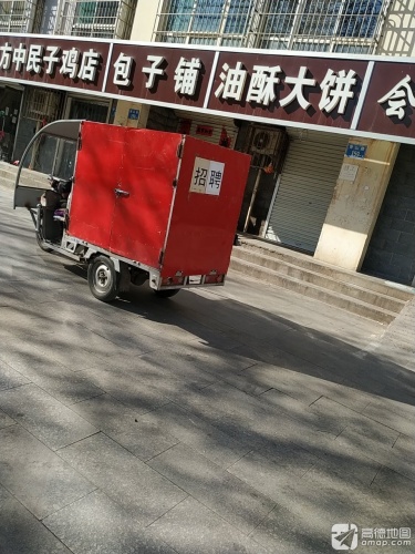 方中民子鸡店(华叶新城店)