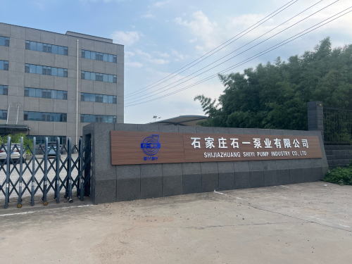 石家庄石一泵业有限公司
